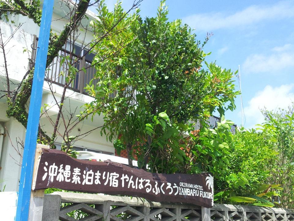 Okinawa Hostel Yanbaru Fukuro Nago Ngoại thất bức ảnh